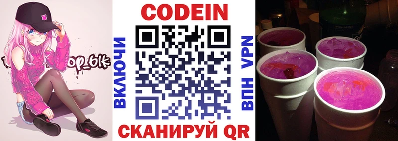 Codein напиток Lean (лин) Сургут